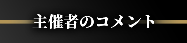 大人気番組出演中の有名投資家達協賛！10億円宝くじ