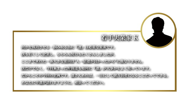 大人気番組出演中の有名投資家達協賛！10億円宝くじ