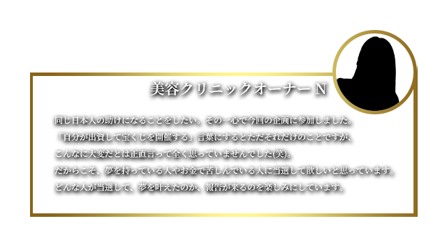 大人気番組出演中の有名投資家達協賛！10億円宝くじ