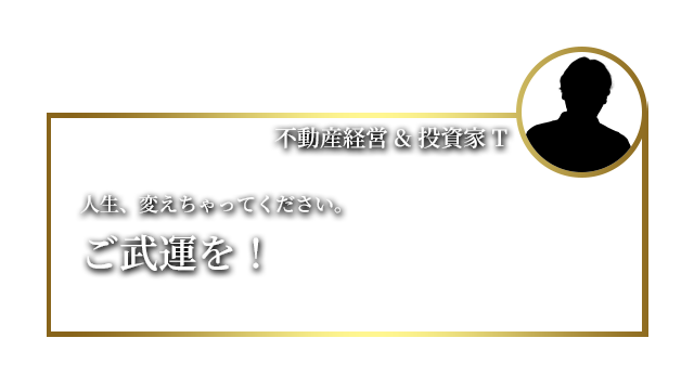 大人気番組出演中の有名投資家達協賛！10億円宝くじ